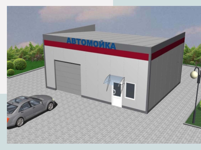 Проектирование автомоек в Кулебаках от 46377 р. | СтальСтрой-Клб